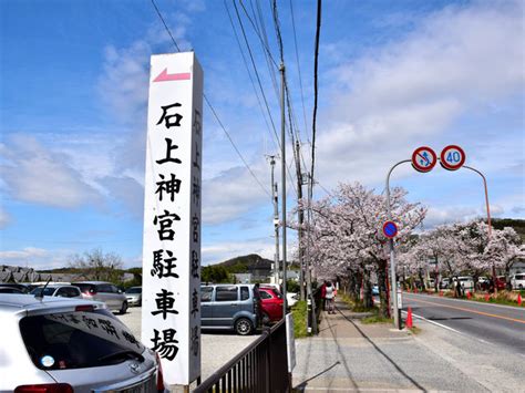 石上神宮 駐車場|石上神宮の駐車場 一覧